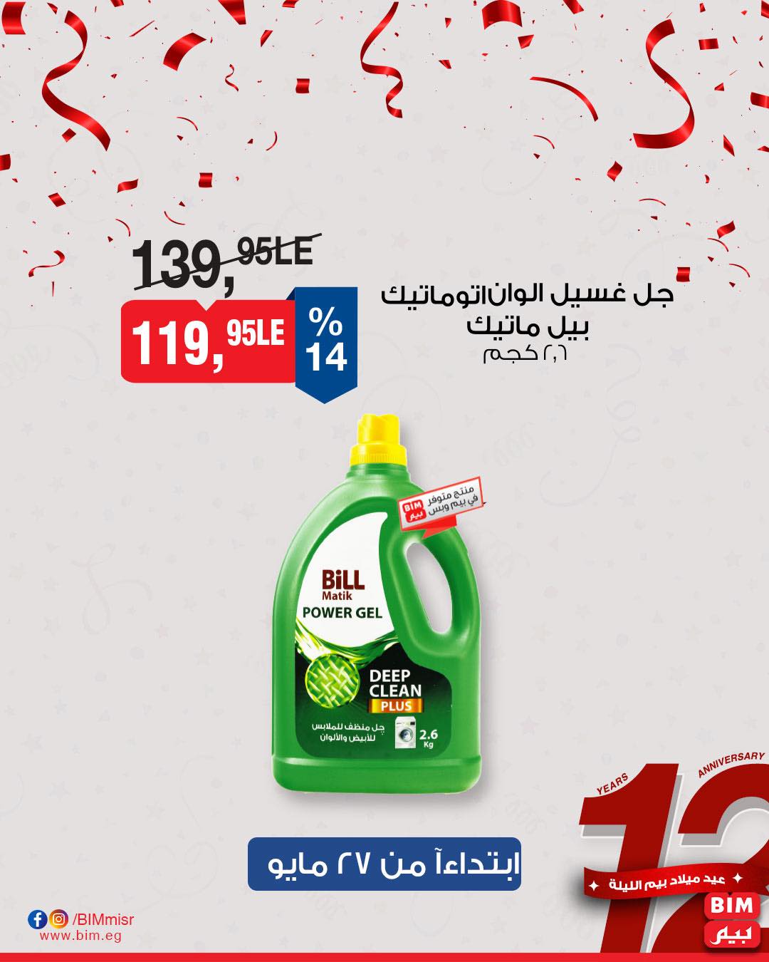 bim offers from 26may to 26may 2025 عروض بيم من 26 مايو حتى 26 مايو 2025 صفحة رقم 15